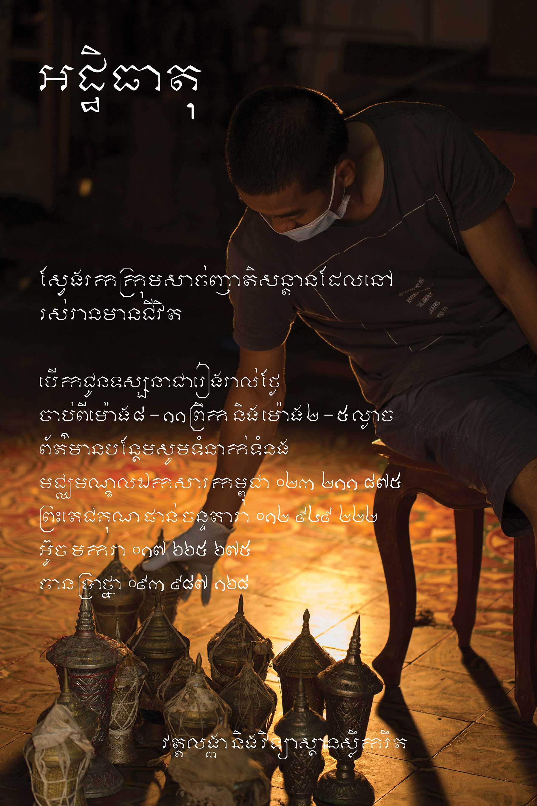 The Urns