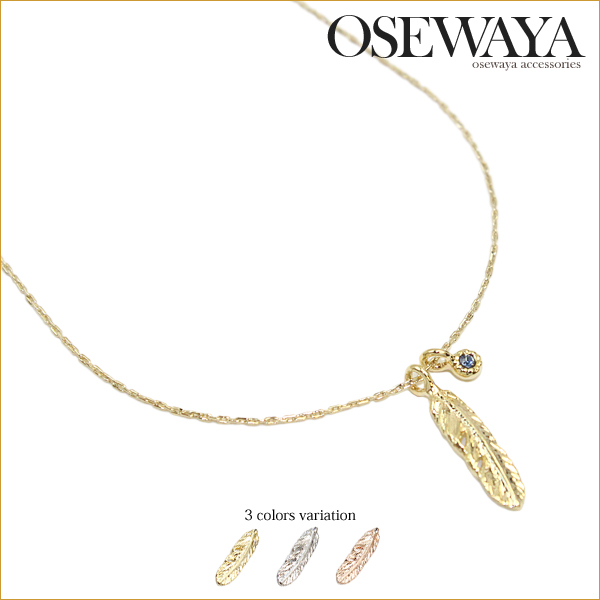 osewaya