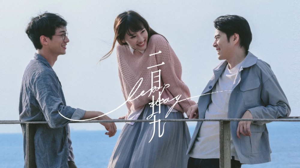 二月廿九男女主角