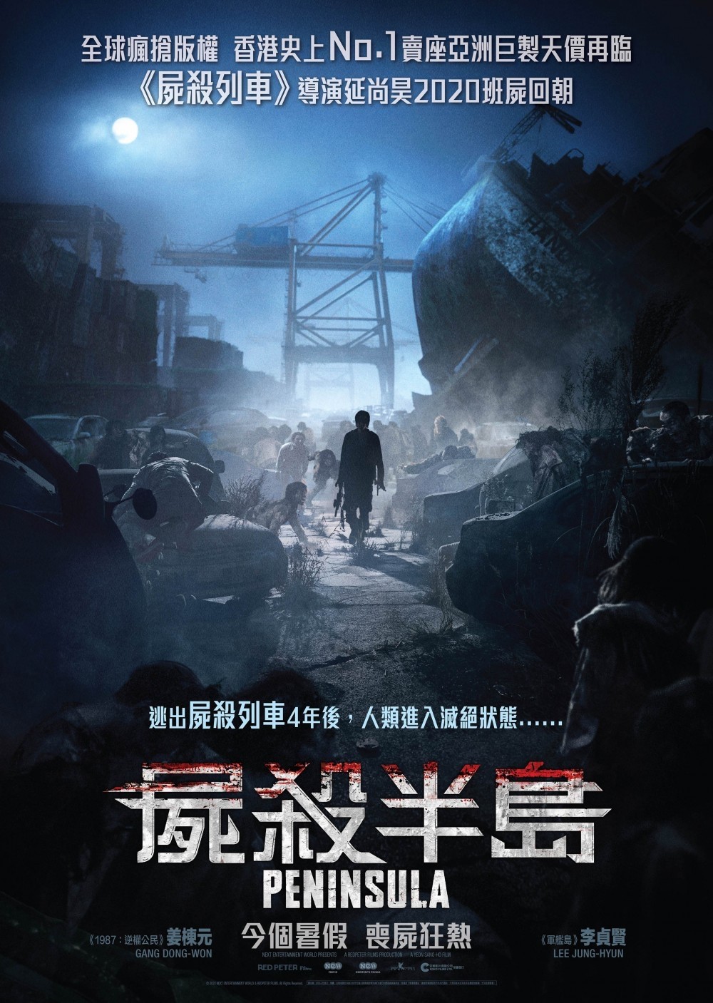 《屍殺列車:感染半島》續集劇照