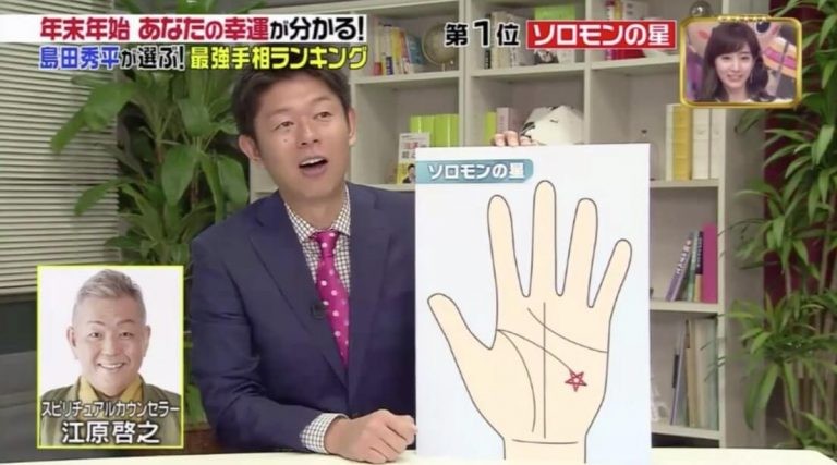 日本節目教你睇7個「最幸運手相」