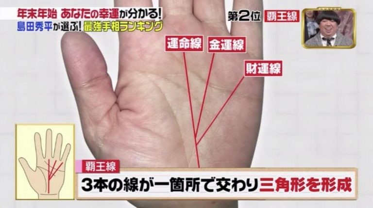 日本節目教你睇7個「最幸運手相」