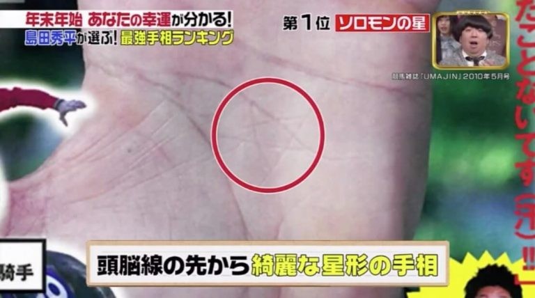 日本節目教你睇7個「最幸運手相」
