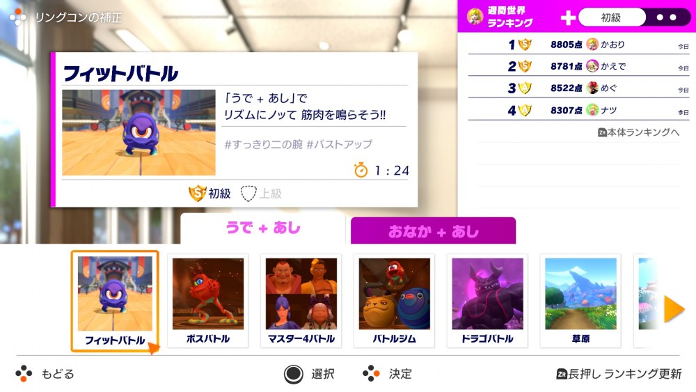 Switch《健身環大冒險》更新6點,加入節奏模式出汗超多!