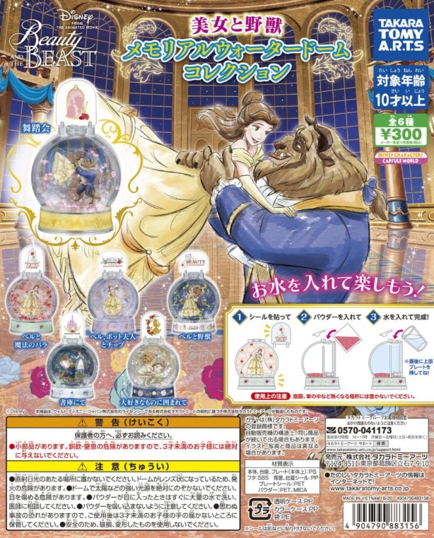 迪士尼《美女與野獸》浪漫水晶球 「美女與野獸」新園區