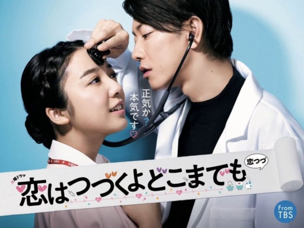 《戀愛可以持續到天長地久》由佐藤健與上白石萌音合演的高甜日劇