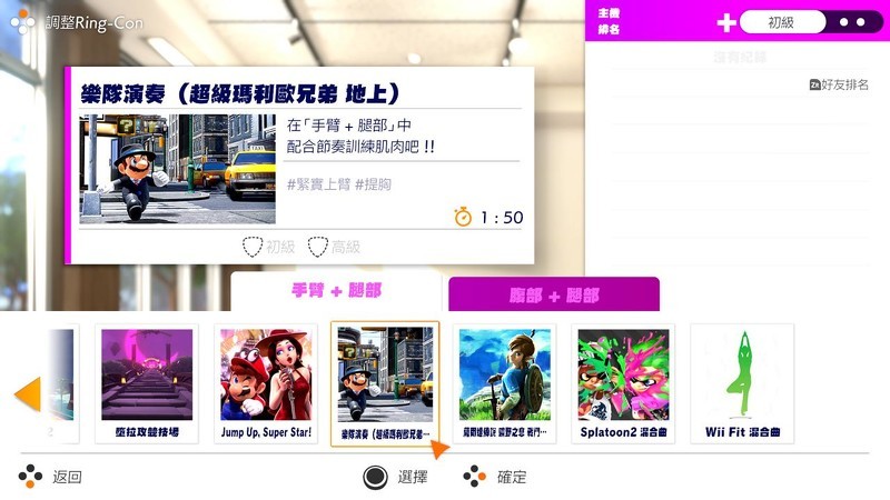 Switch《健身環大冒險》更新6點,加入節奏模式出汗超多!