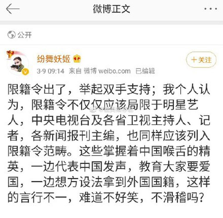 演員限籍令
