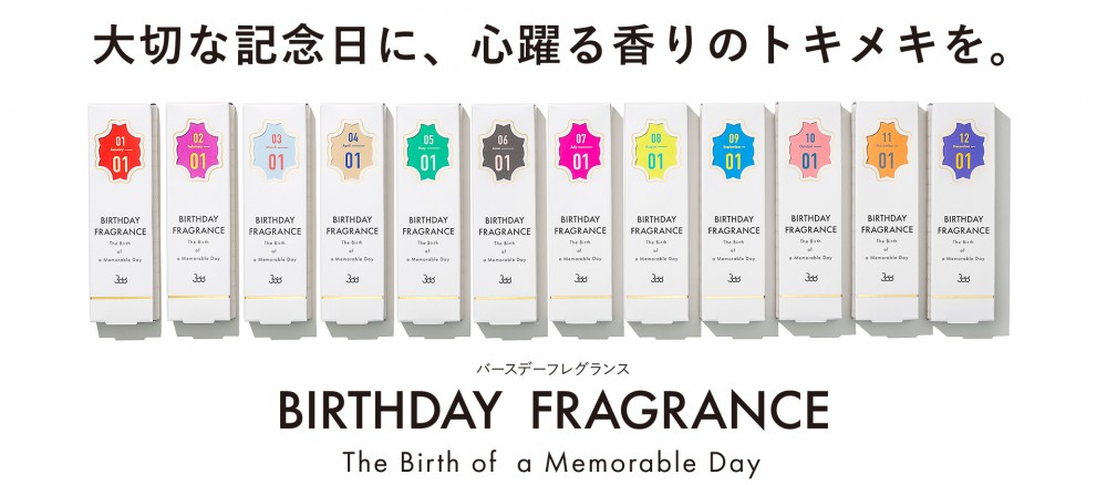生日香水2020日本限定