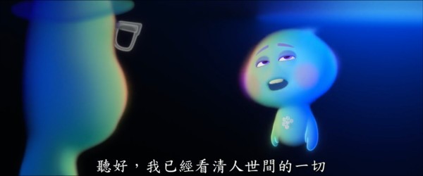 《靈魂奇遇記》