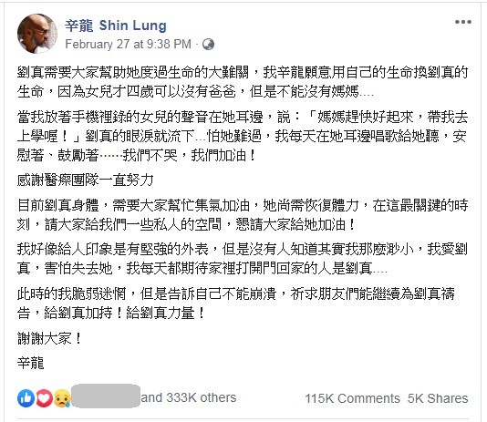 劉真死亡辛龍痛哭吻別:「我們下輩子再做夫妻。」