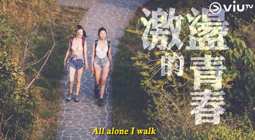 Viu TV 《美女郊遊遊》