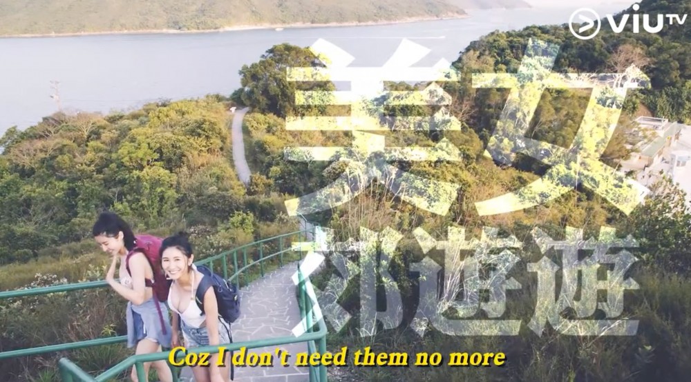 Viu TV 《美女郊遊遊》