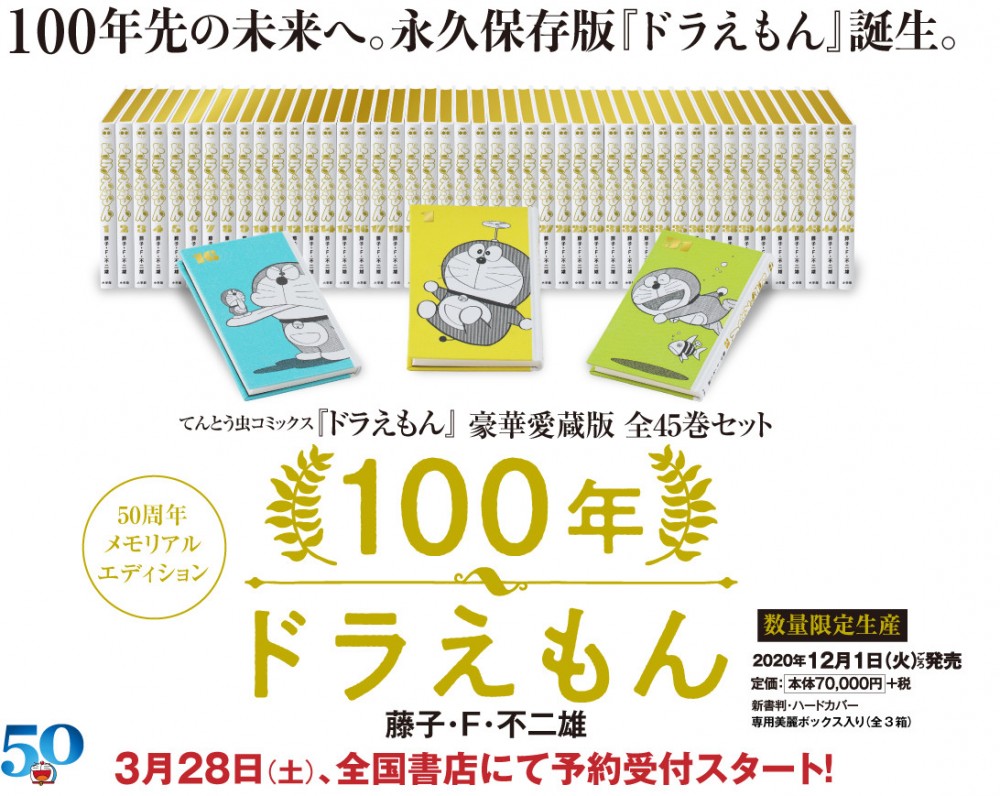 《多啦A夢》