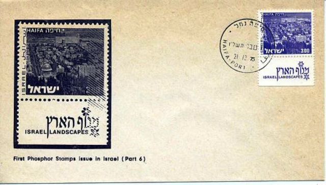 Stamp issued by Israel Postal Authority on the theme of “Israel Landscapes”. One of these stamps depicted the Shrine of the Bab. Also it was the First Phosphor Stamp issued by Israel Postal Authority (1972) Stamp issued by Israel Postal Authority on the theme of “Israel Landscapes”. One of these stamps depicted the Shrine of the Bab. Also it was the First Phosphor Stamp issued by Israel Postal Authority (1972)