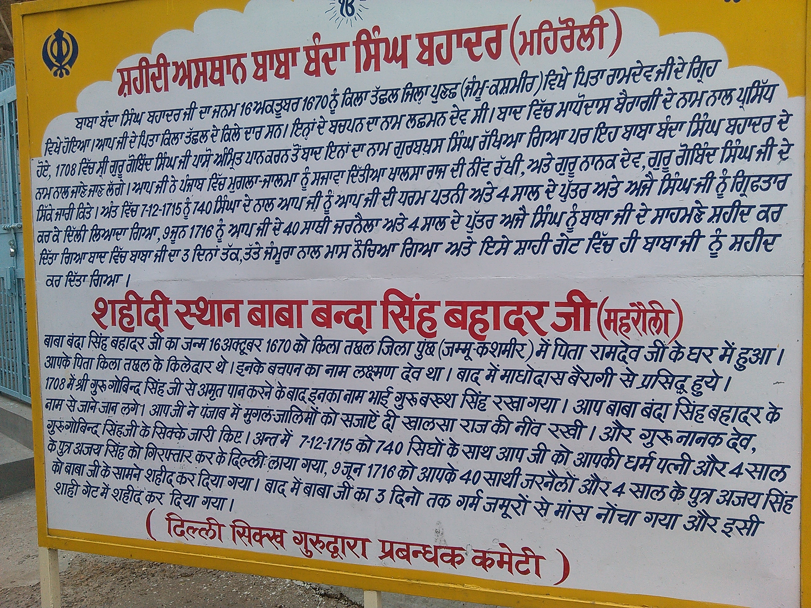 Outside the gate where Banda Singh Bahadur's body was hung after being executed