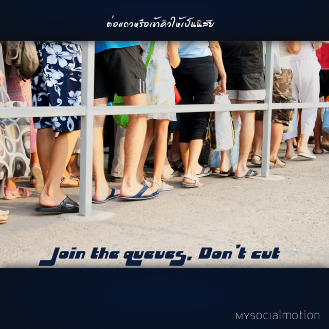 Join the queues, Don't Cut.