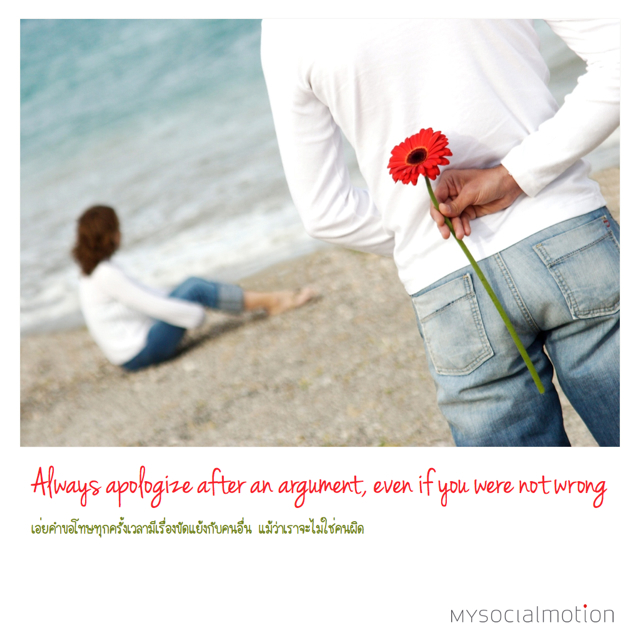 Always apologize after an argument, even if you were not wrong