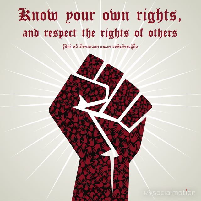 Know your own rights, and respect the rights of others