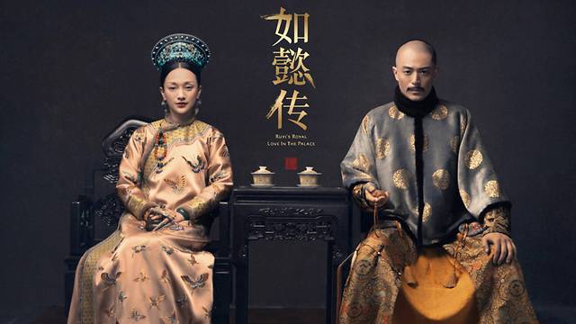 ruyi-royal-love-1