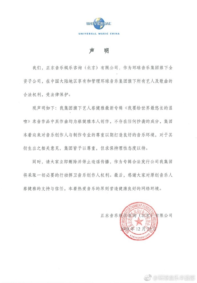 Universal Music China