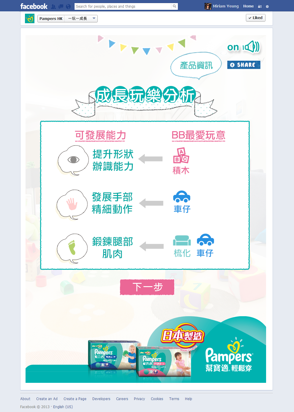 Case study pampers image