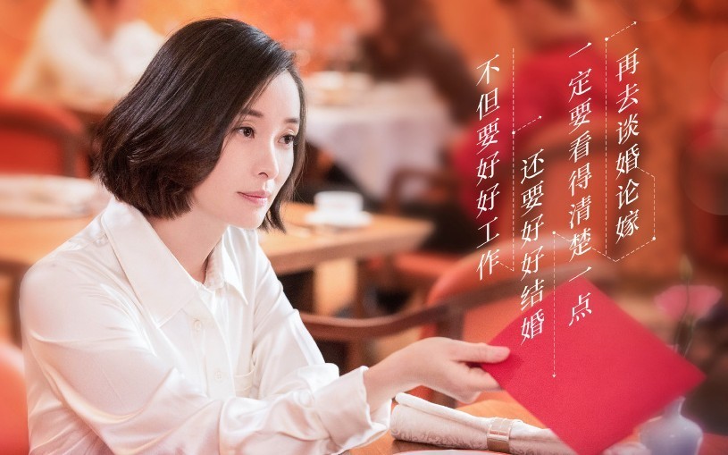 《北京女子圖鑑》劇照