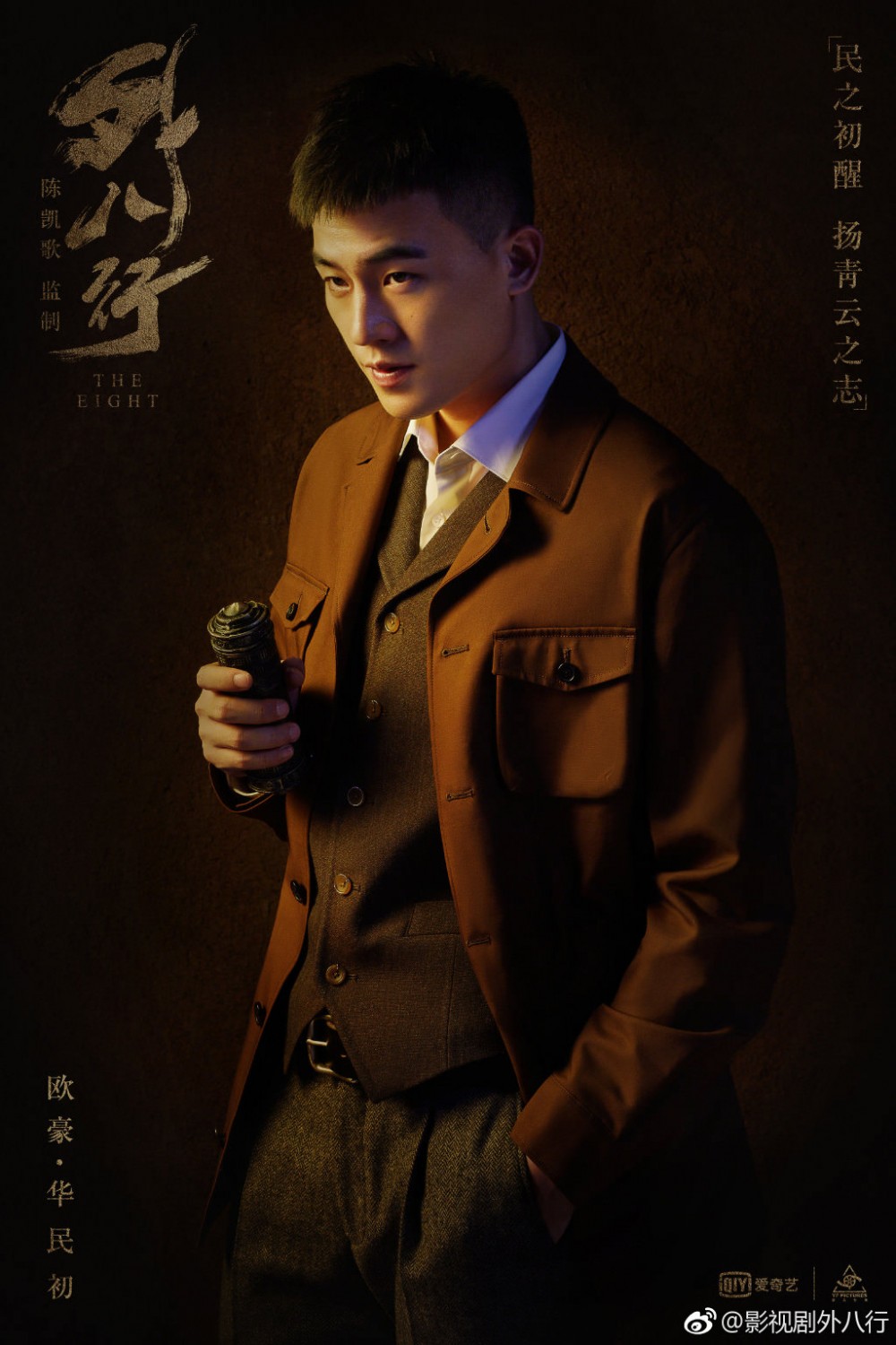 《外八行》劇照