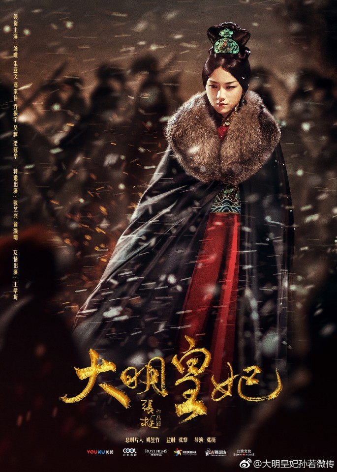 《大明皇妃·孫若微傳》劇照