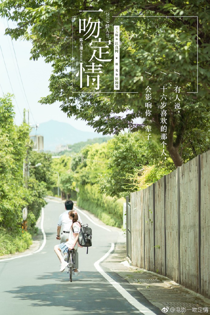 《一吻定情》