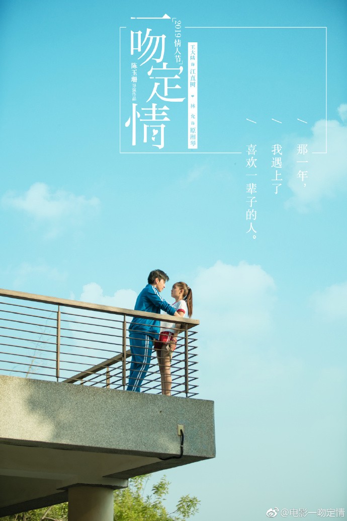 《一吻定情》