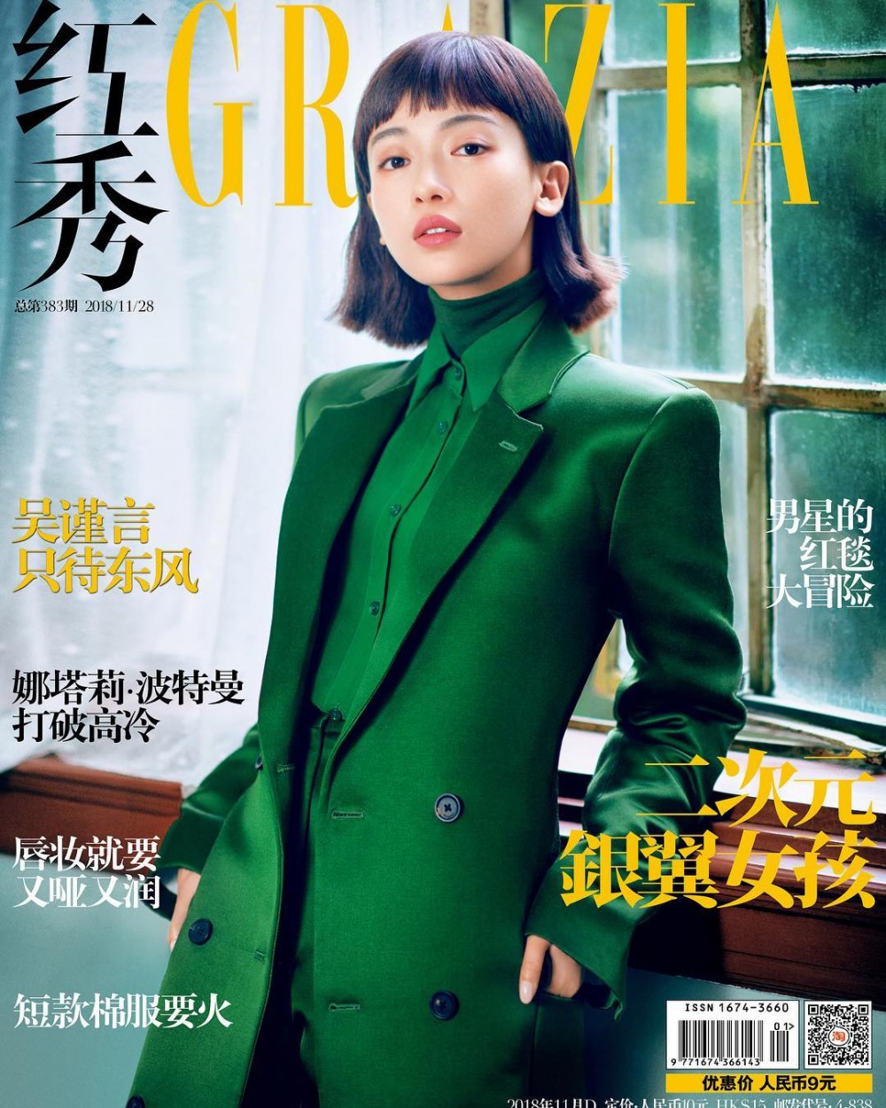 《Grazia》