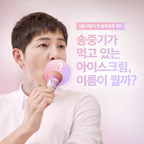 song joong ki Baskin-Robbins 2
