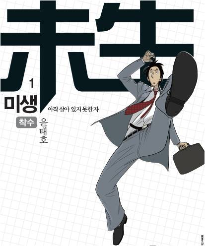 WEBTOON DRAMA Misaeng2