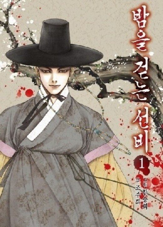 Scholar Who Walks the Night2