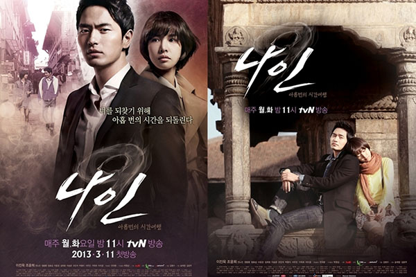 Nine: Nine Time Travels