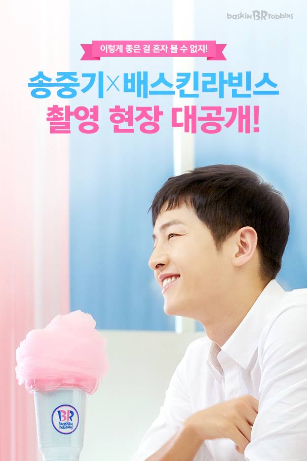 baskinrobbins song joong ki