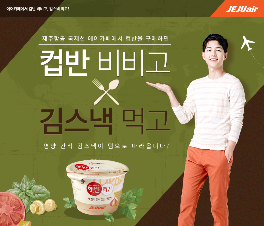 Song Joong Ki Jejuair 3