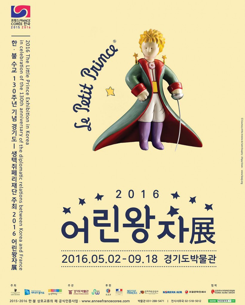The Little Prince Exhibition 2