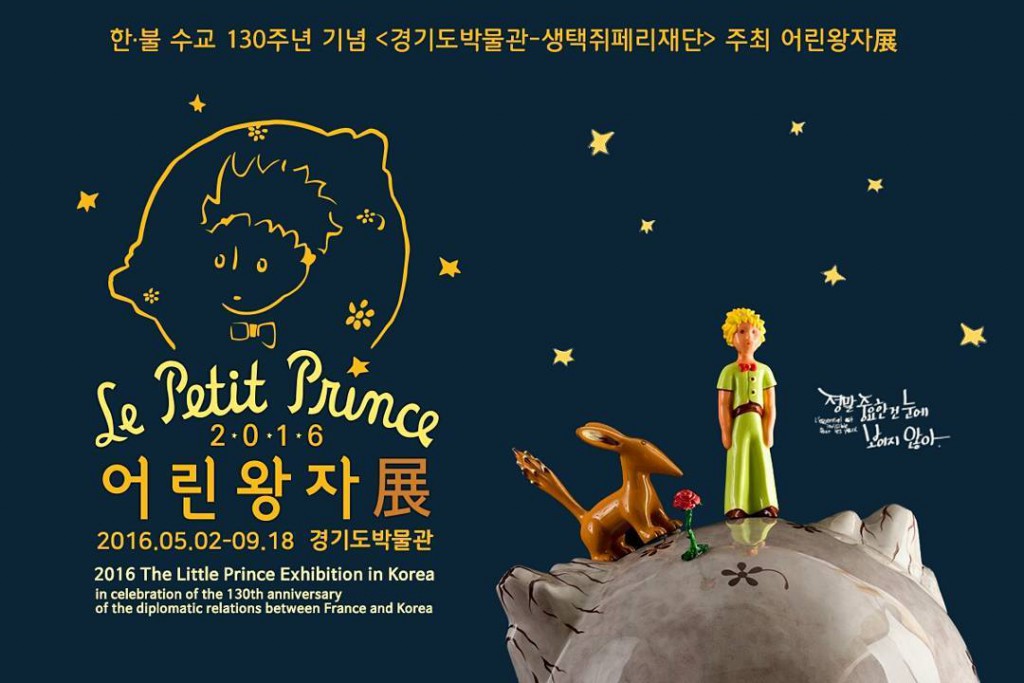 The Little Prince Exhibition 3