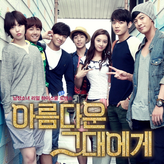 To the Beautiful You