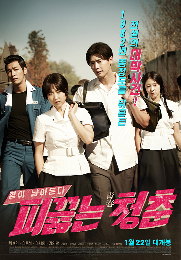 Hot_Young_Bloods_Poster
