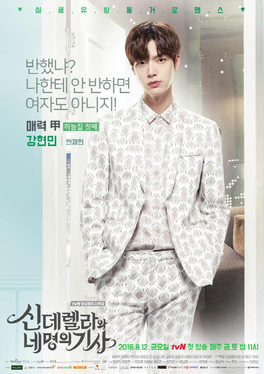 cinderlla-4knights-ahnjaehyun