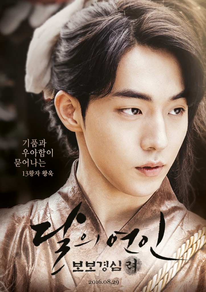 Scarlet Heart: Ryeo namjoohyuk