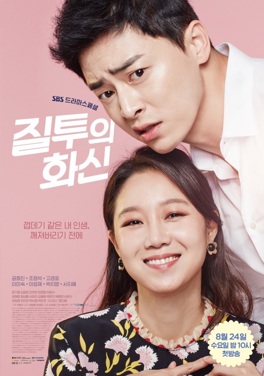 jealous-poster-release