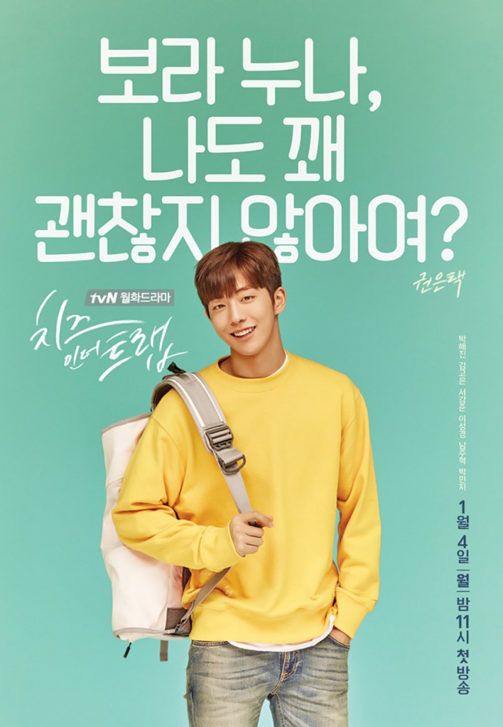 Cheese in the Trap namjoohyuk