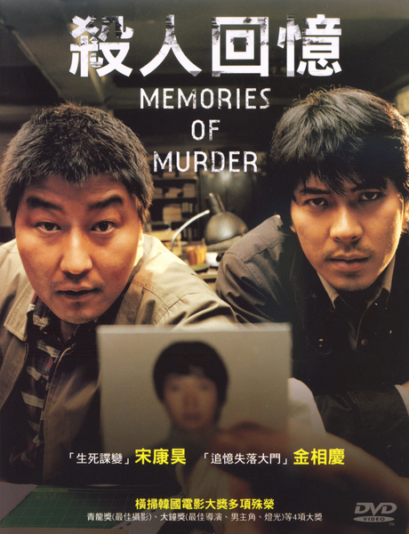 memory_of_murder