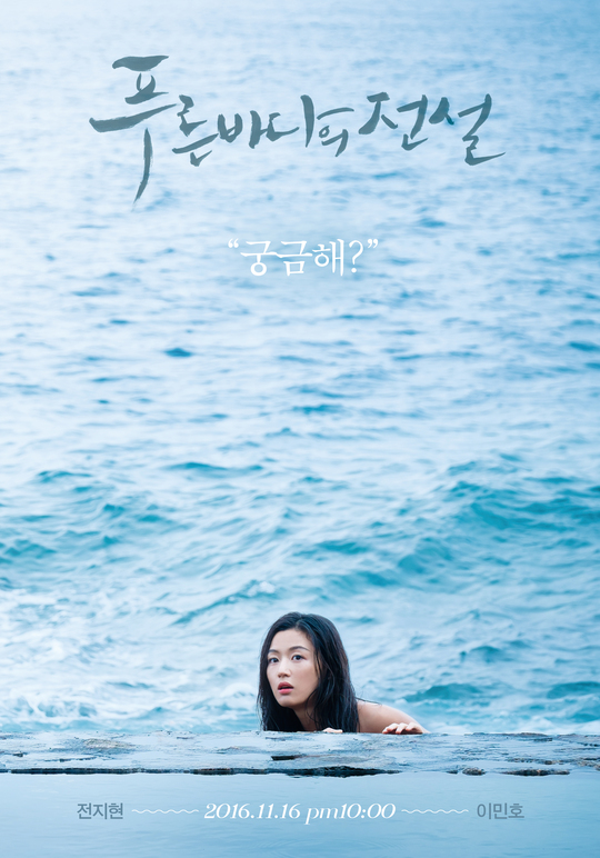 The Legend of the Blue Sea poster