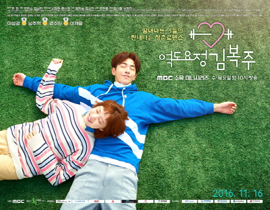 weightlifting-fairy-kim-bok-ju-poster 2