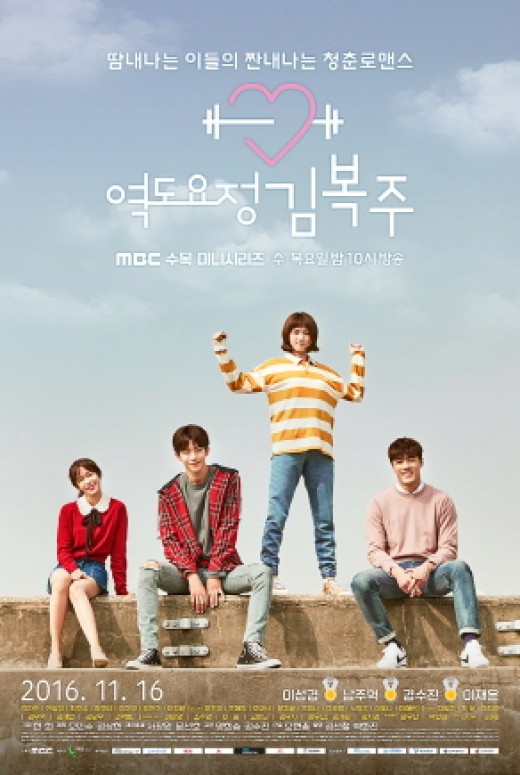 weightlifting-fairy-kim-bok-ju-poster